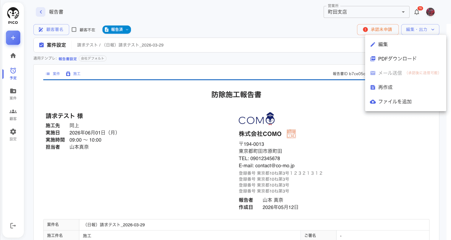 編集・出力ドロップダウンメニュー。編集 / PDFダウンロード / メール送信 (承認後に送信可能) / 再作成 / ファイルを追加 の5項目