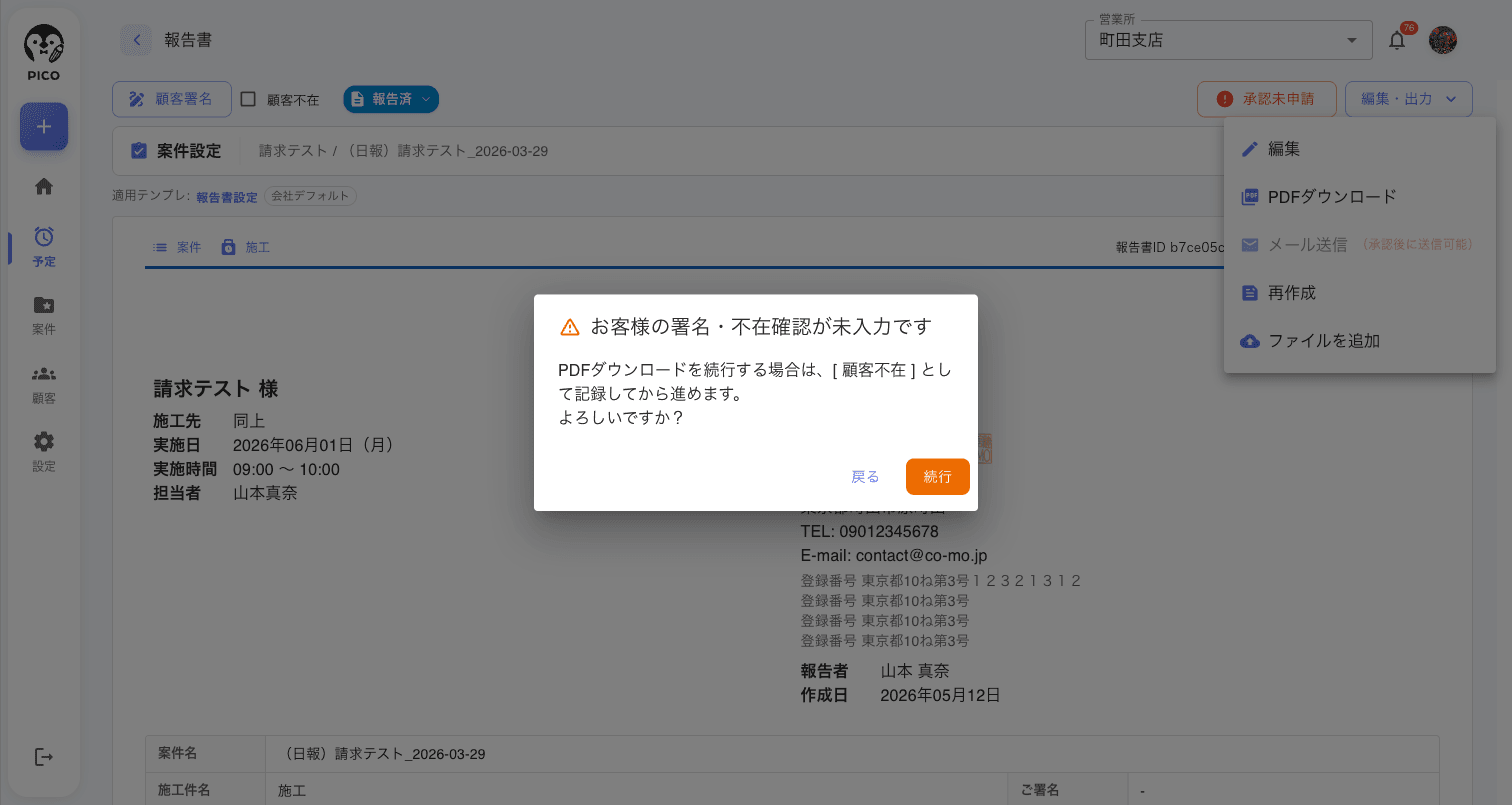 お客様の署名・不在確認が未入力ですダイアログ。「PDFダウンロードを続行する場合は、[顧客不在] として記録してから進めます。よろしいですか？」戻る / 続行 ボタン