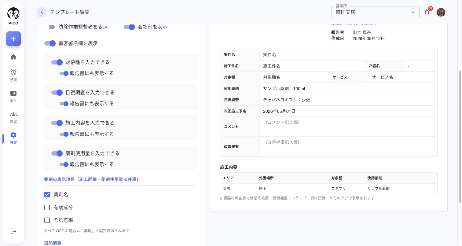 テンプレート編集画面の中部。「対象種を入力できる」「目視調査を入力できる」「施工内容を入力できる」「薬剤使用量を入力できる」の 4 セット。それぞれ「入力できる」トグルの下に「報告書にも表示する」サブトグル。下に薬剤の表示項目 (薬剤名チェック ON、有効成分 OFF、希釈倍率 OFF、「すべて OFF の場合は「薬剤」と固定表示されます」)