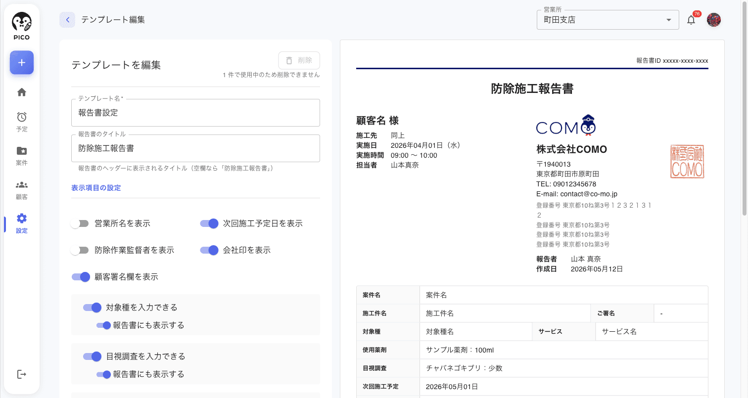 テンプレート編集画面の上部。左ペイン: テンプレート名 (報告書設定)、報告書のタイトル (防除施工報告書)、表示項目の設定 (営業所名/次回施工予定日/防除作業監督者/会社印/顧客署名欄/対象種/目視調査 のトグル)。右ペイン: PDF プレビュー (防除施工報告書、顧客名 様、施工先・実施日・実施時間・担当者、株式会社COMOロゴと住所、案件名/施工件名/対象種/サービス/使用薬剤/目視調査/次回施工予定の表)