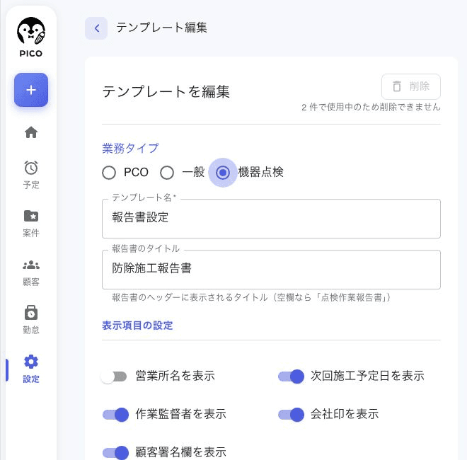 報告書テンプレートで業務タイプを機器点検にした画面。空欄時のタイトルは点検作業報告書です