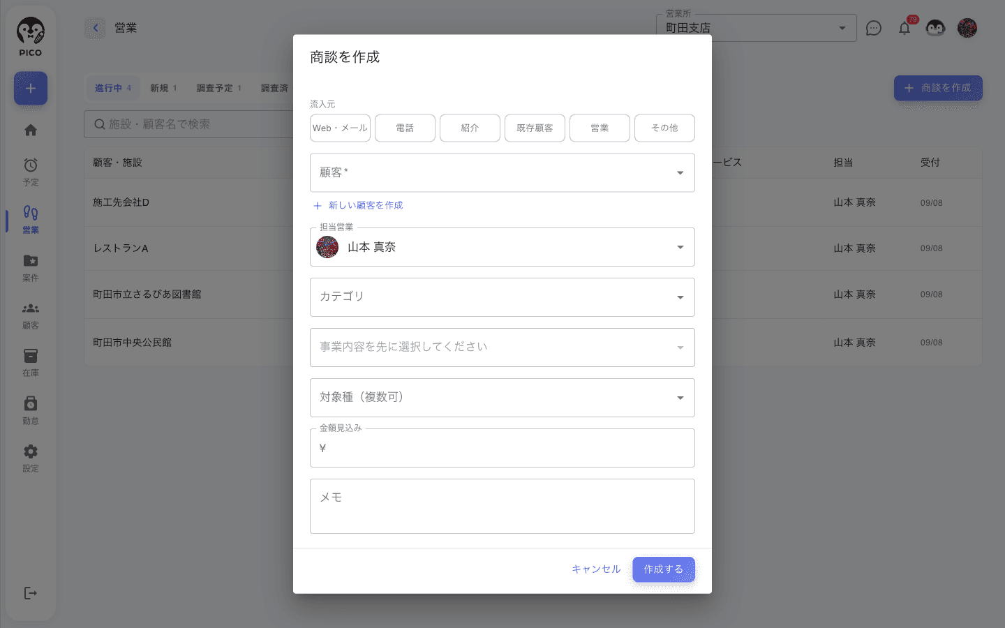 商談を作成ダイアログ。流入元 (Web・メール / 電話 / 紹介 / 既存顧客 / 営業 / その他) のボタン群、顧客 (必須)、担当営業、カテゴリ、サービス、対象種 (複数可)、金額見込み、メモの入力欄。右下に キャンセル / 作成する ボタン