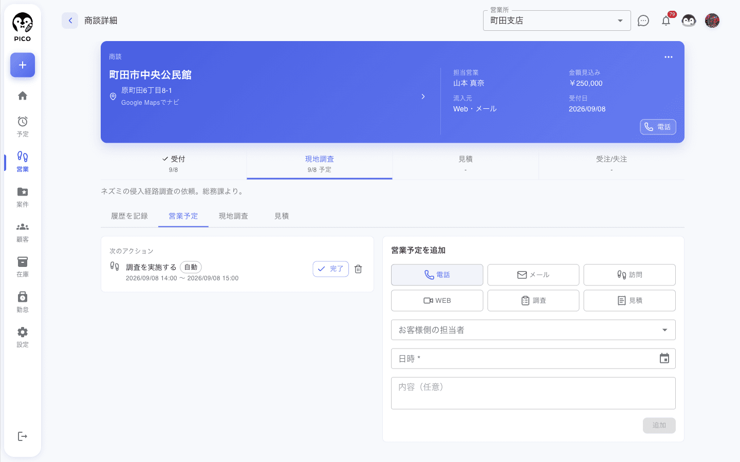 営業予定タブ。左に「次のアクション」として登録済みの予定 (完了ボタン付き)。右に営業予定を追加フォーム: 電話 / WEB などの種別、お客様側の担当者、日時 (必須)、内容