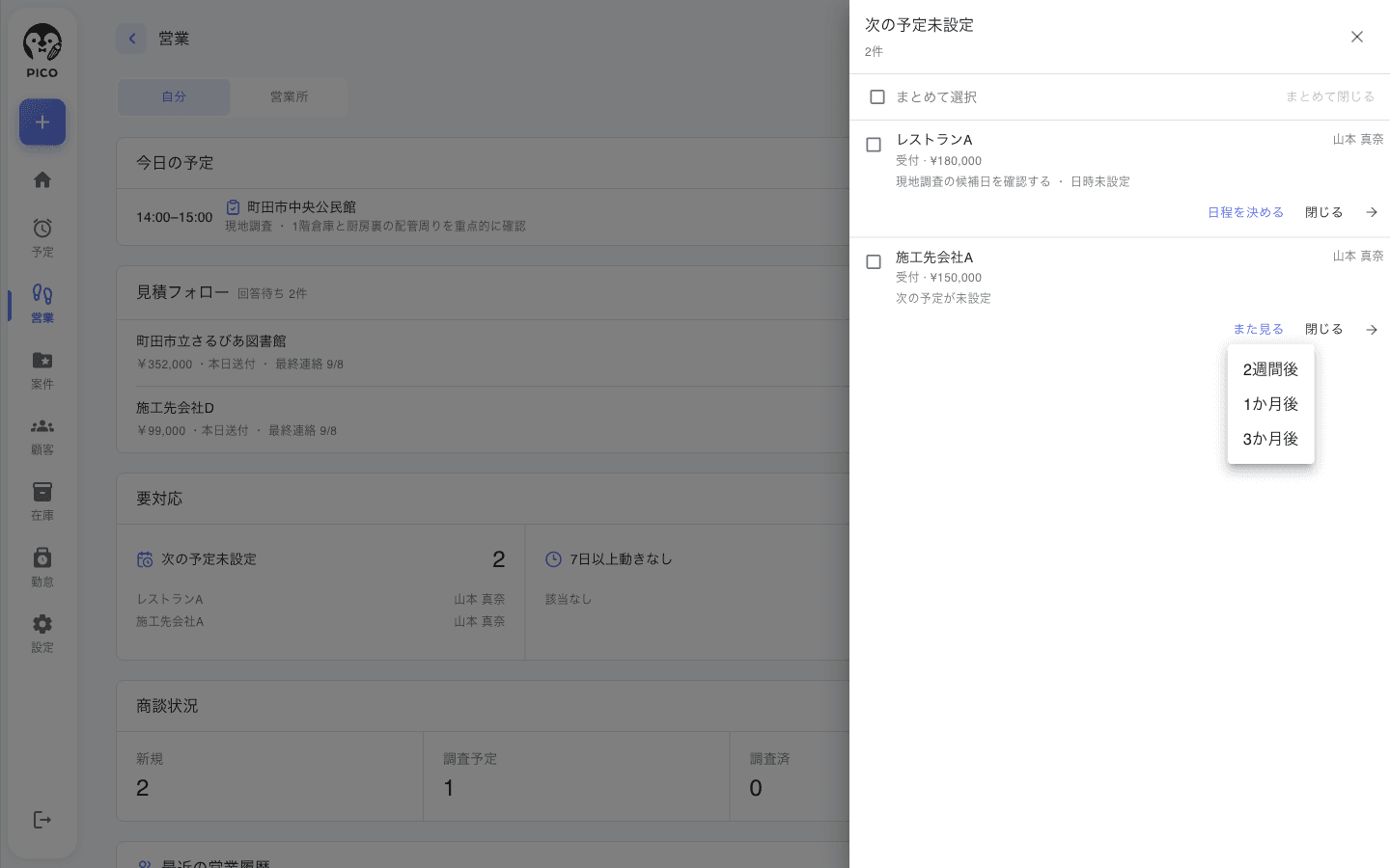 「また見る」を押して開いたメニュー。2週間後 / 1か月後 / 3か月後 の 3 つの選択肢