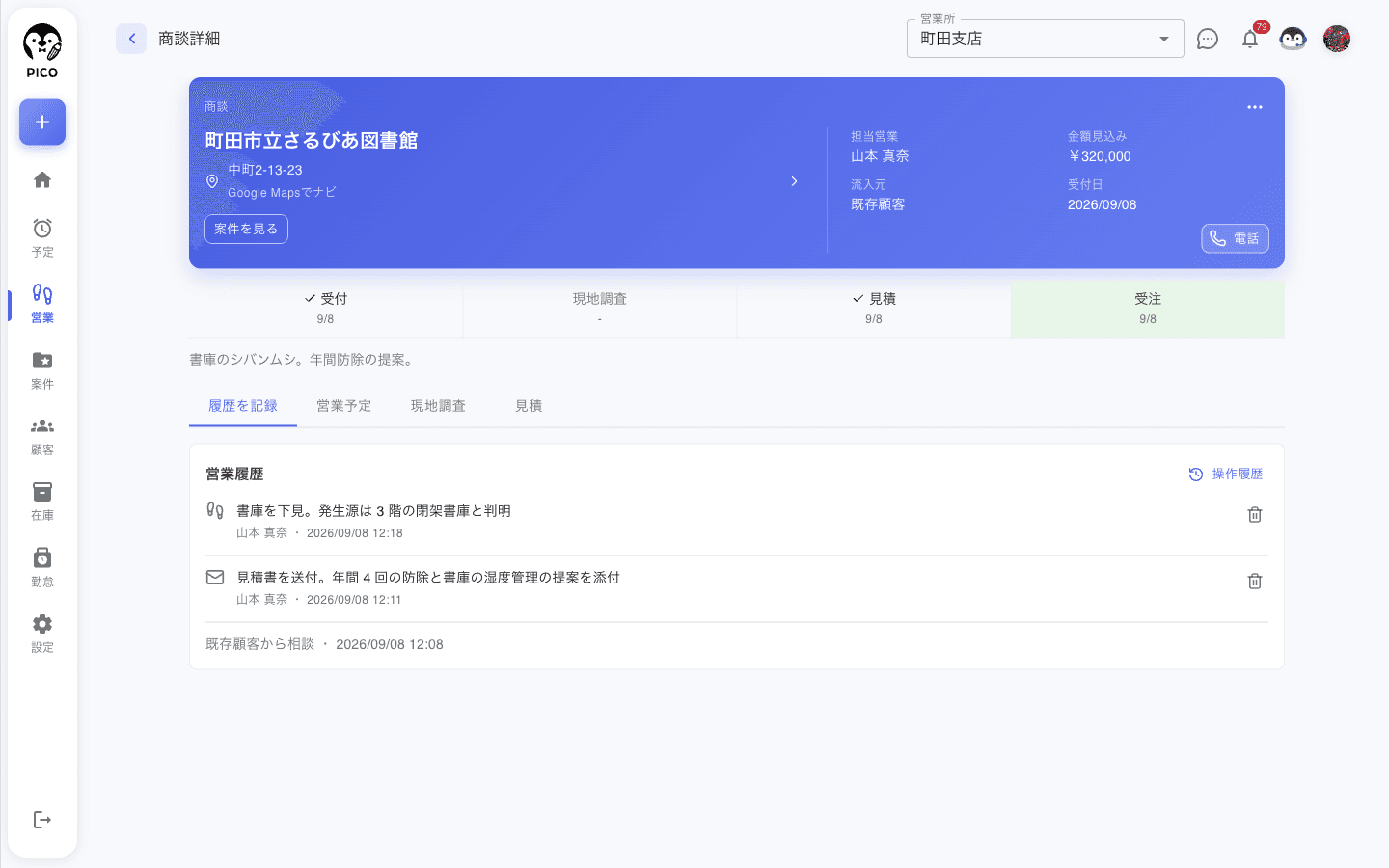 受注済みの商談の詳細。ステップバーの右端が「受注」になり、ヘッダーに 案件を見る ボタン