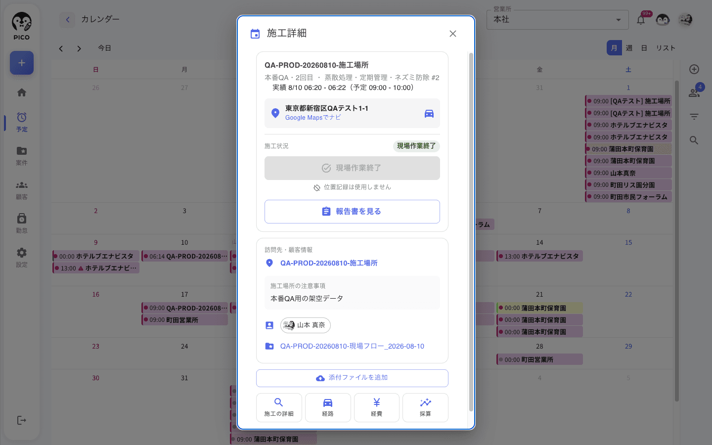 カレンダーの施工詳細。施設名の下に「実績 8/10 06:20 - 06:22（予定 09:00 - 10:00）」と、実績と予定の両方が並んで表示されている