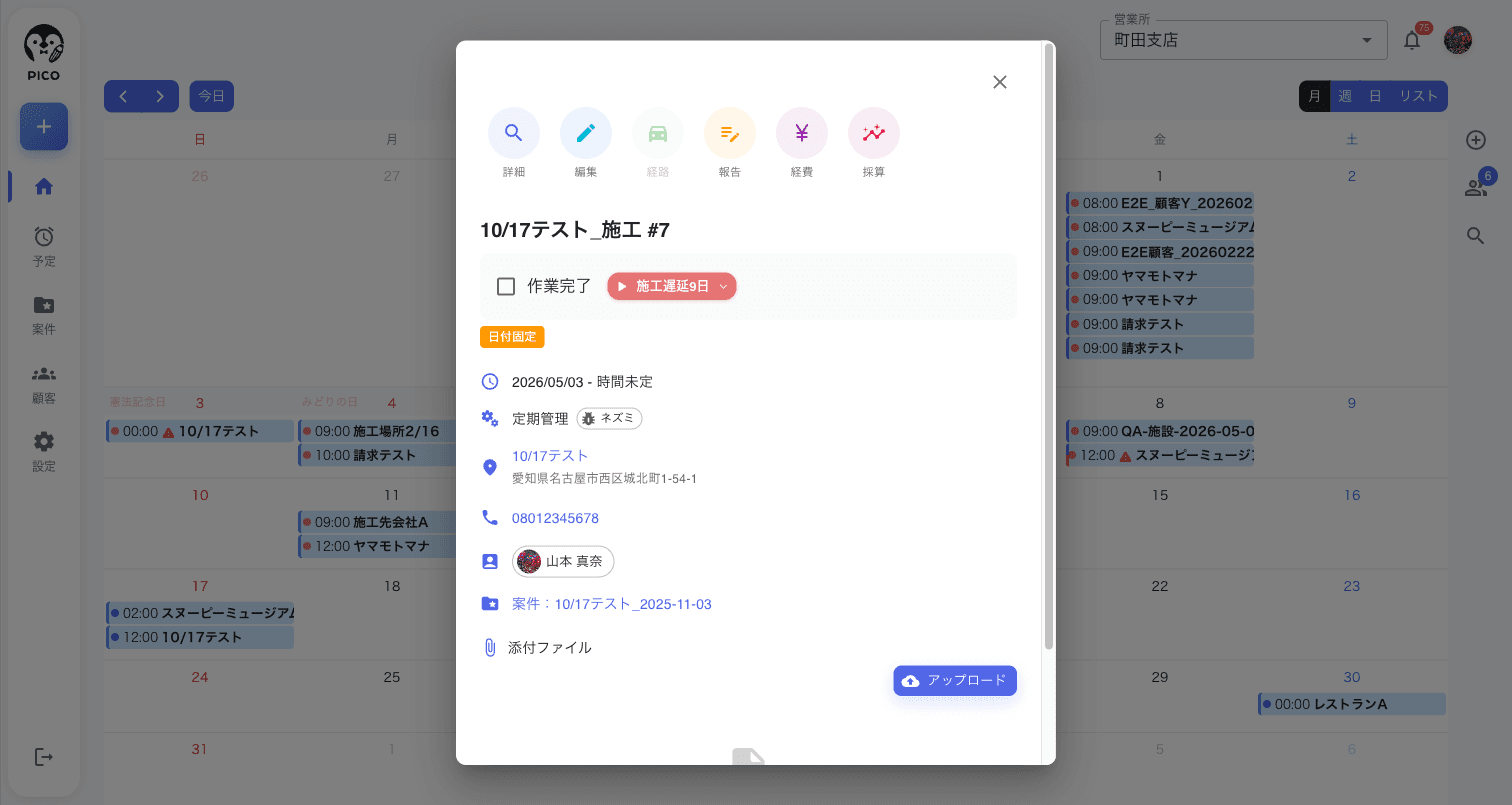 施工詳細ドロワー。上部に詳細・編集・経路・報告・経費・採算の 6 アクションアイコン。施工名・作業完了チェック・ステータスチップ(施工遅延◯日)・日付固定チップ・日時・サービス/対象種・施工場所・電話・担当者・案件リンク・添付ファイル