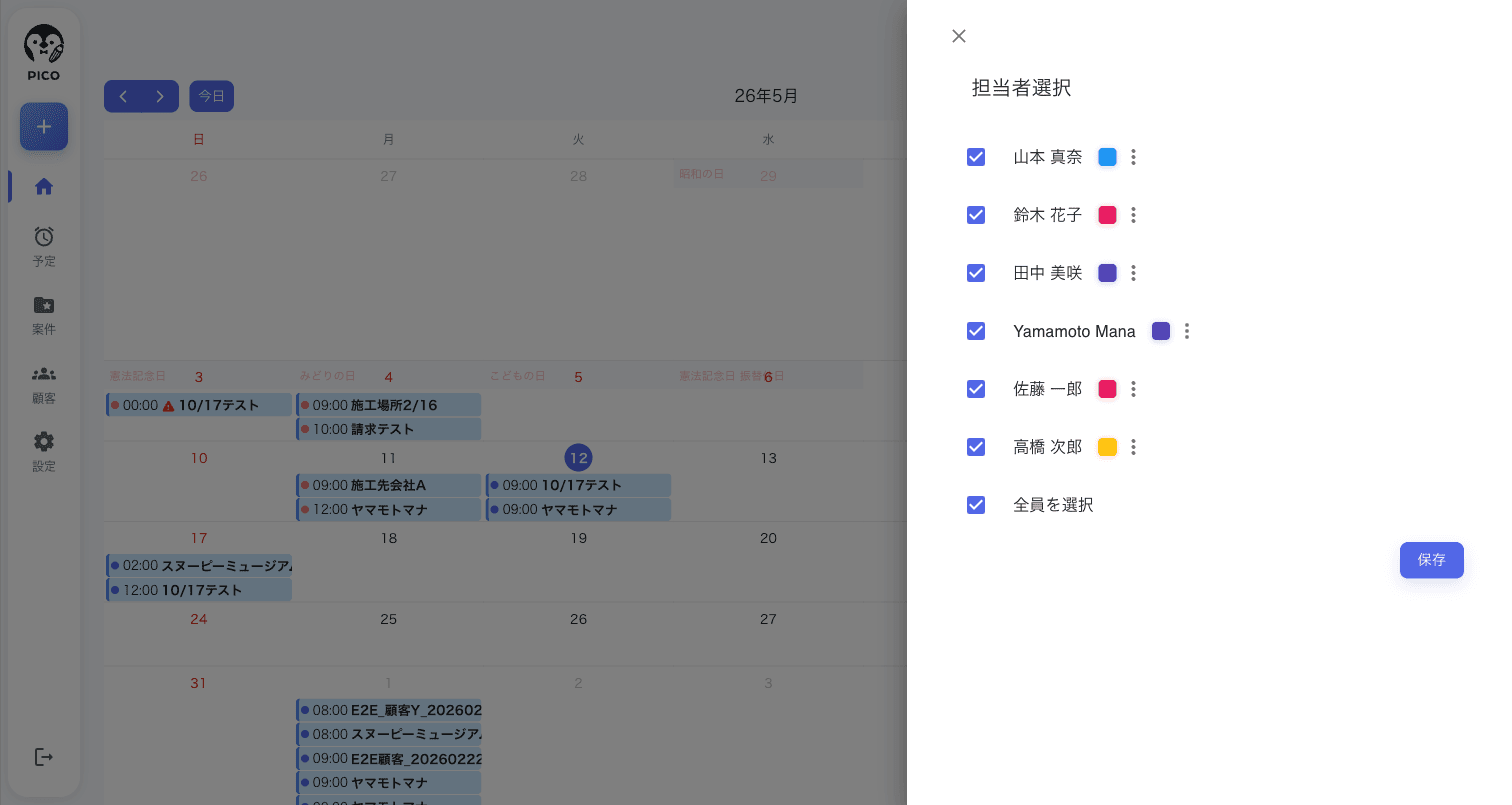 担当者選択ドロワー。各ユーザーのチェックボックス + 色チップ + 3 点メニュー、最下に「全員を選択」、右下に保存ボタン