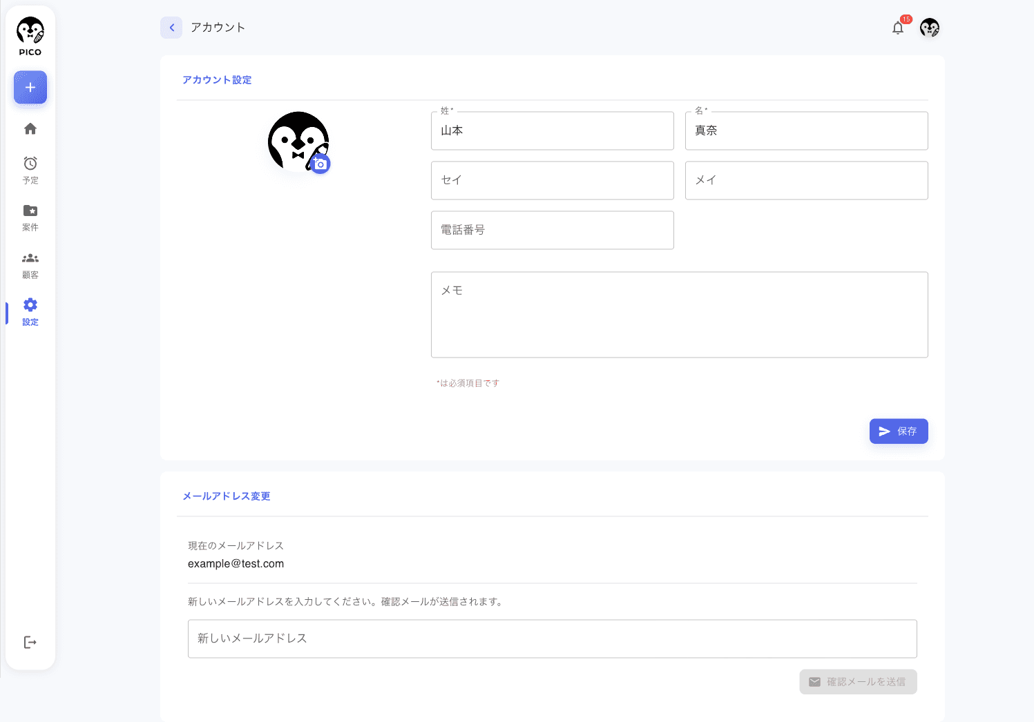 マイアカウント画面。アカウント設定セクション (アバター画像、姓・名・セイ・メイ・電話番号・メモ、保存ボタン)。下にメールアドレス変更セクション (現在のメールアドレスと、新しいメールアドレス入力欄+確認メール送信ボタン)
