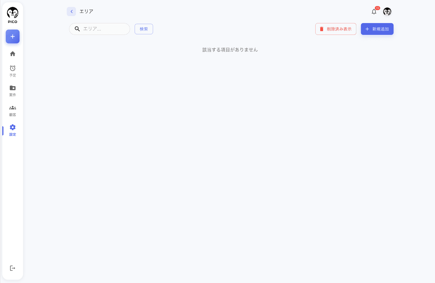 エリア一覧画面。検索バー、削除済み表示・新規追加ボタン、エリアが未登録の場合は「該当する項目がありません」と表示