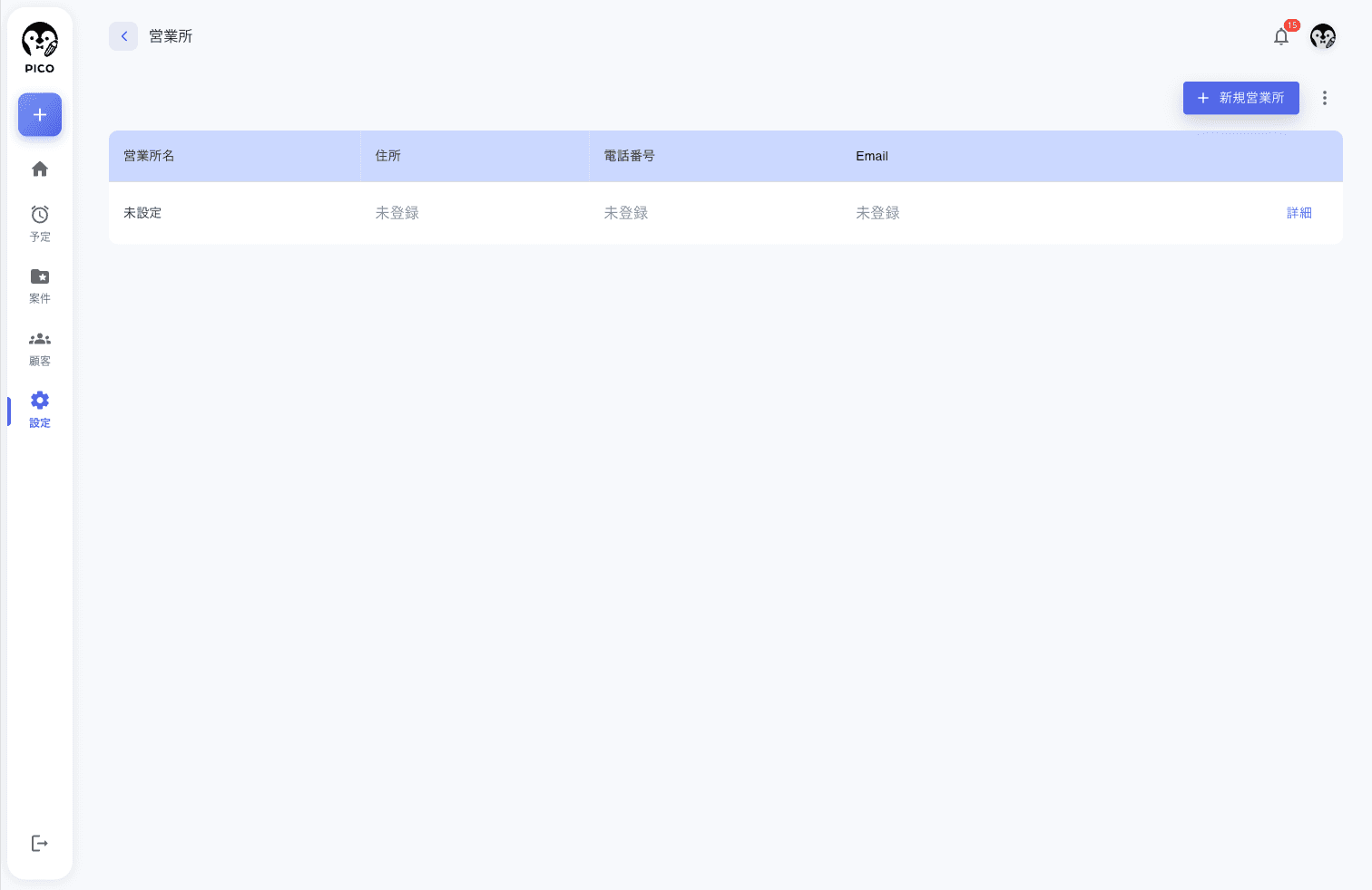 営業所一覧画面。右上に「新規追加」ボタンと archive 切替トグル。テーブル: 営業所名 / 住所 / 電話番号 / Email / 詳細。新規導入時は「本社」(住所・電話・Email 未登録) のサンプル行のみ