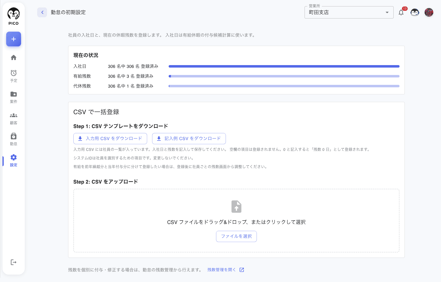 勤怠の初期設定画面。現在の状況 (入社日・有給残数・代休残数の登録状況)、CSV で一括登録 (Step1 テンプレートのダウンロード / Step2 アップロード)、残数管理へのリンク