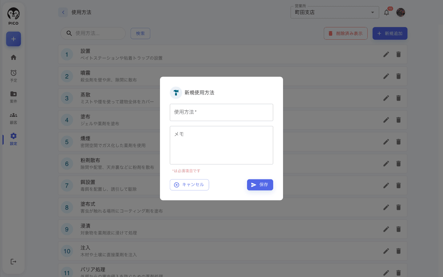 新規使用方法の登録モーダル