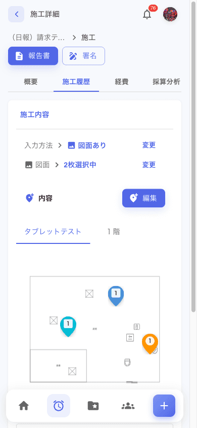 現場のスマートフォンから施工内容を入力するPICOの画面