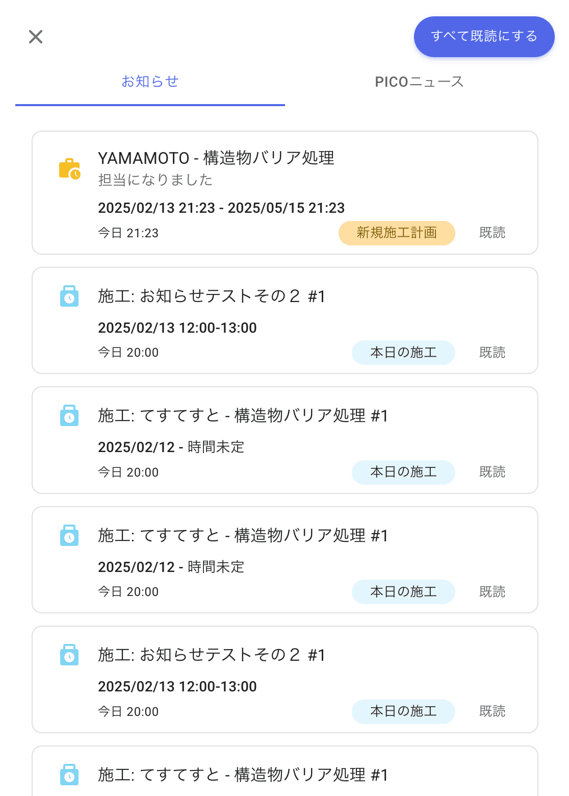 お知らせ一覧はこんな感じです