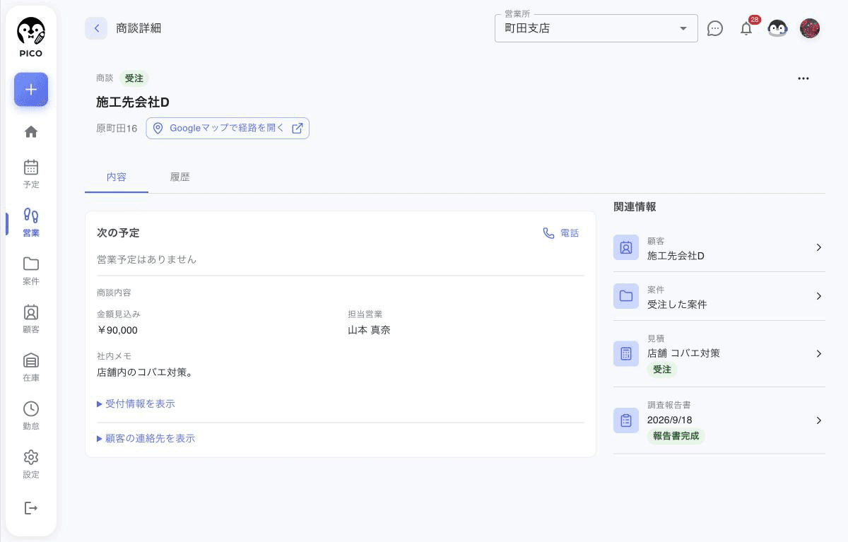 受注済みの商談詳細。関連情報から案件、受注した見積、調査報告書を開ける。