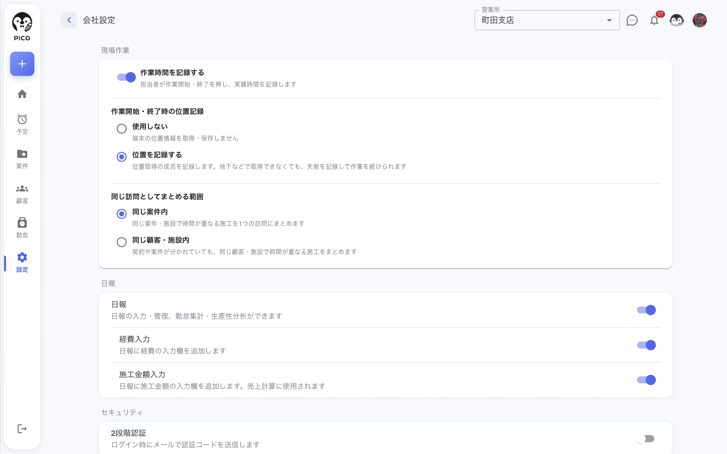 会社設定の現場作業セクション。作業時間を記録するのトグル、作業開始・終了時の位置記録、同じ訪問としてまとめる範囲の設定