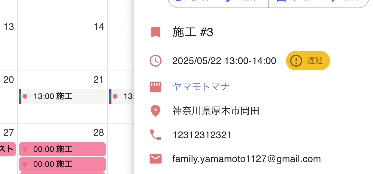 複数ユーザーが担当している場合は付箋のような表示です