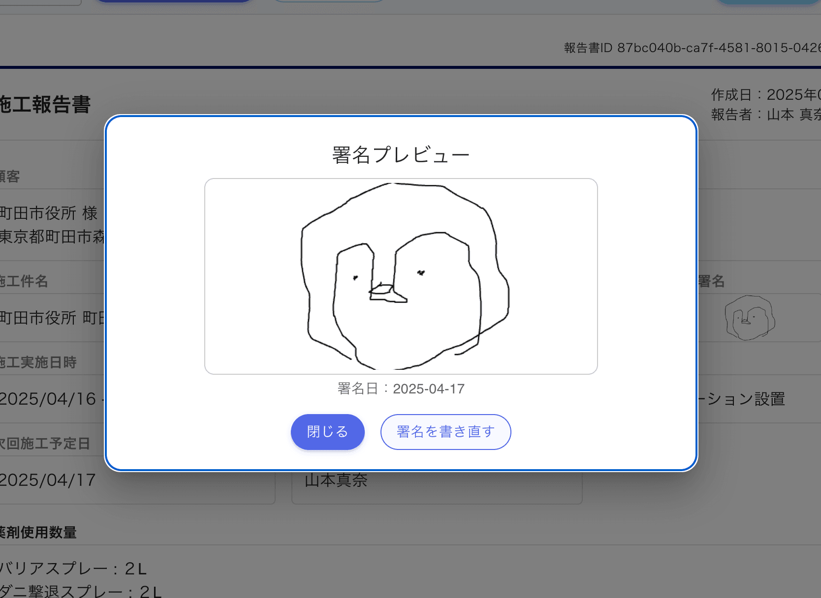 署名書き直し機能