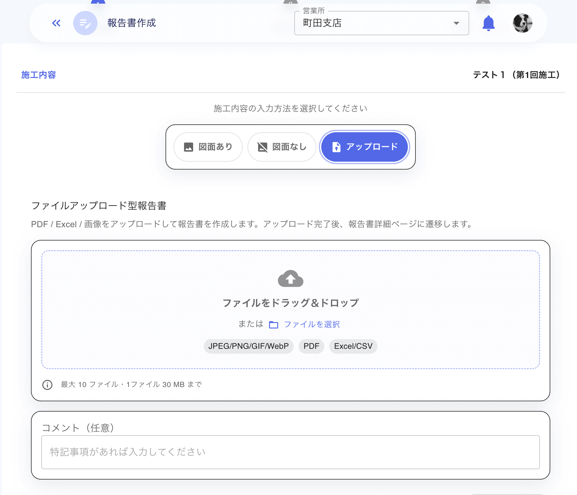 ファイルアップロード