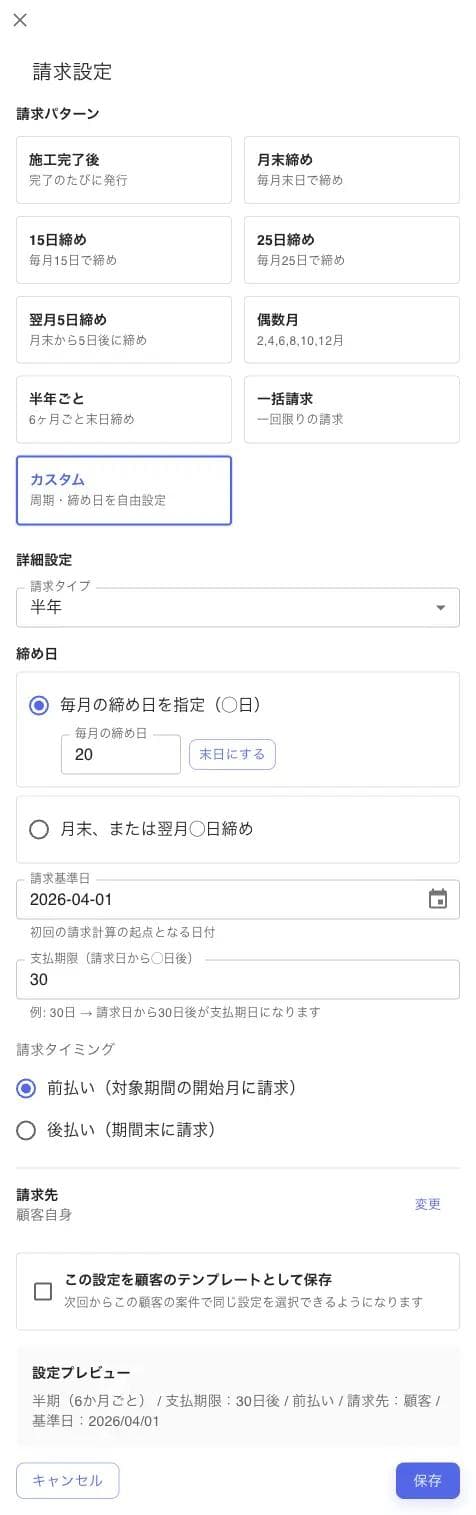 請求サイクルがより柔軟に