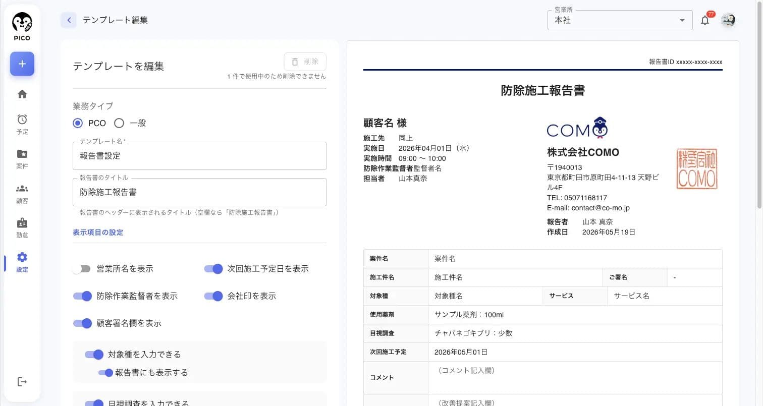 記載項目を細かくコントロール