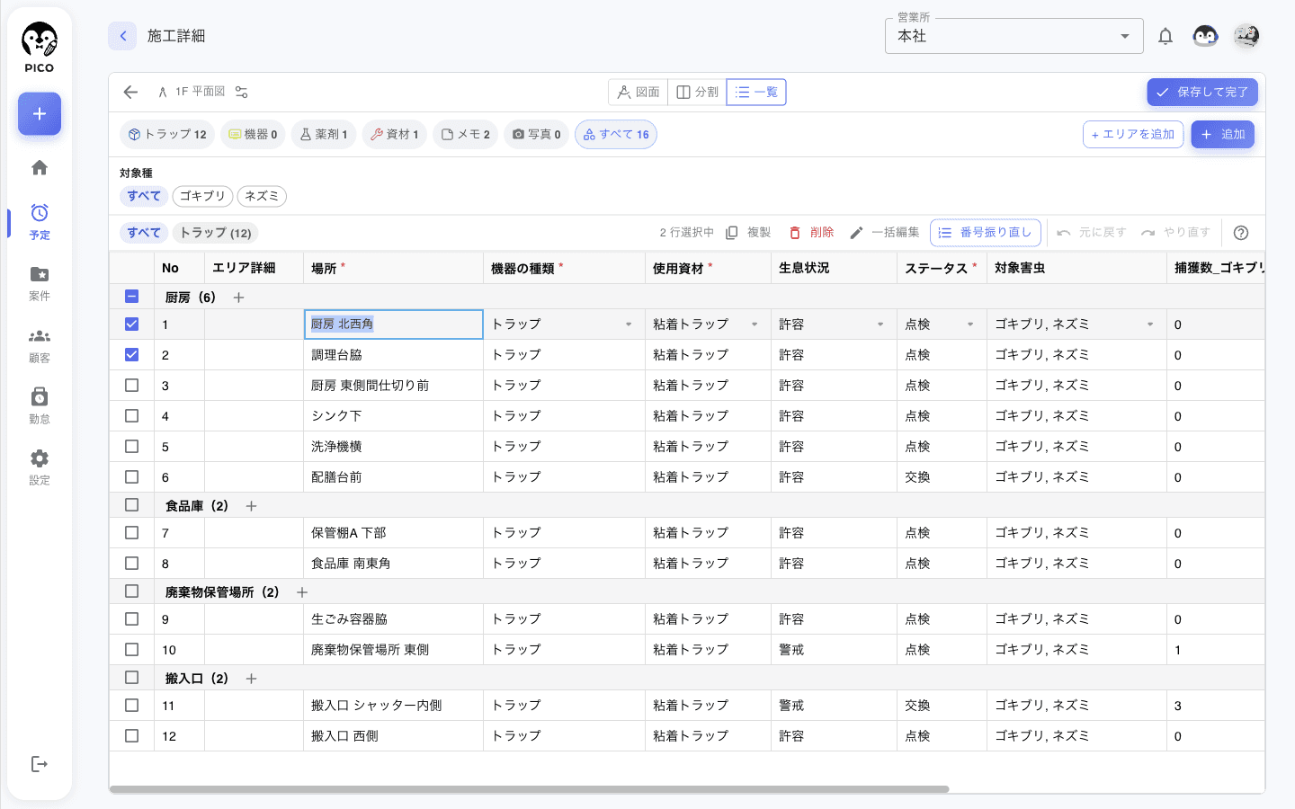 場所の列のセルをダブルクリックして編集中。セルが入力欄に変わり、カーソルが入っている