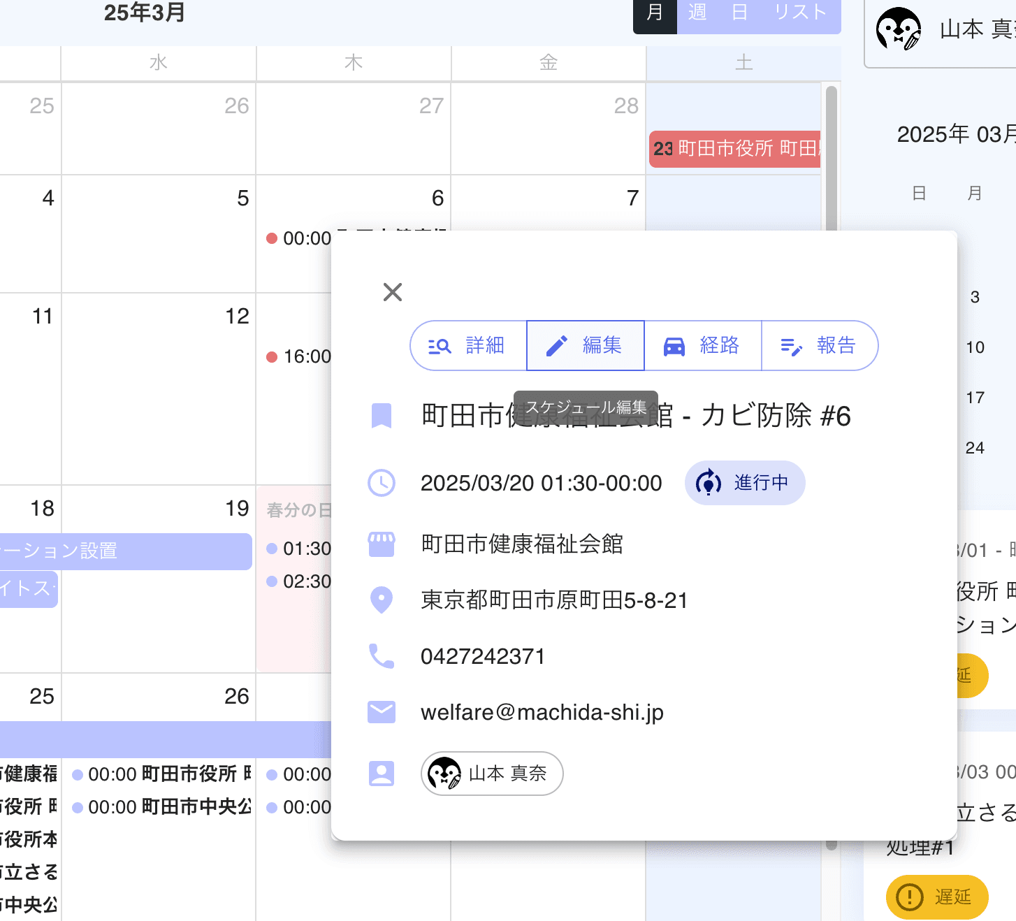 カレンダー上で編集可能に