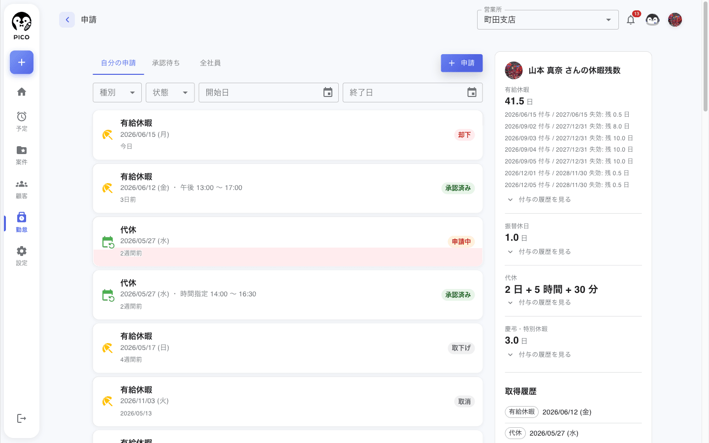 申請一覧画面。種別・状態の絞り込みと申請カード、休暇残数サイドバー