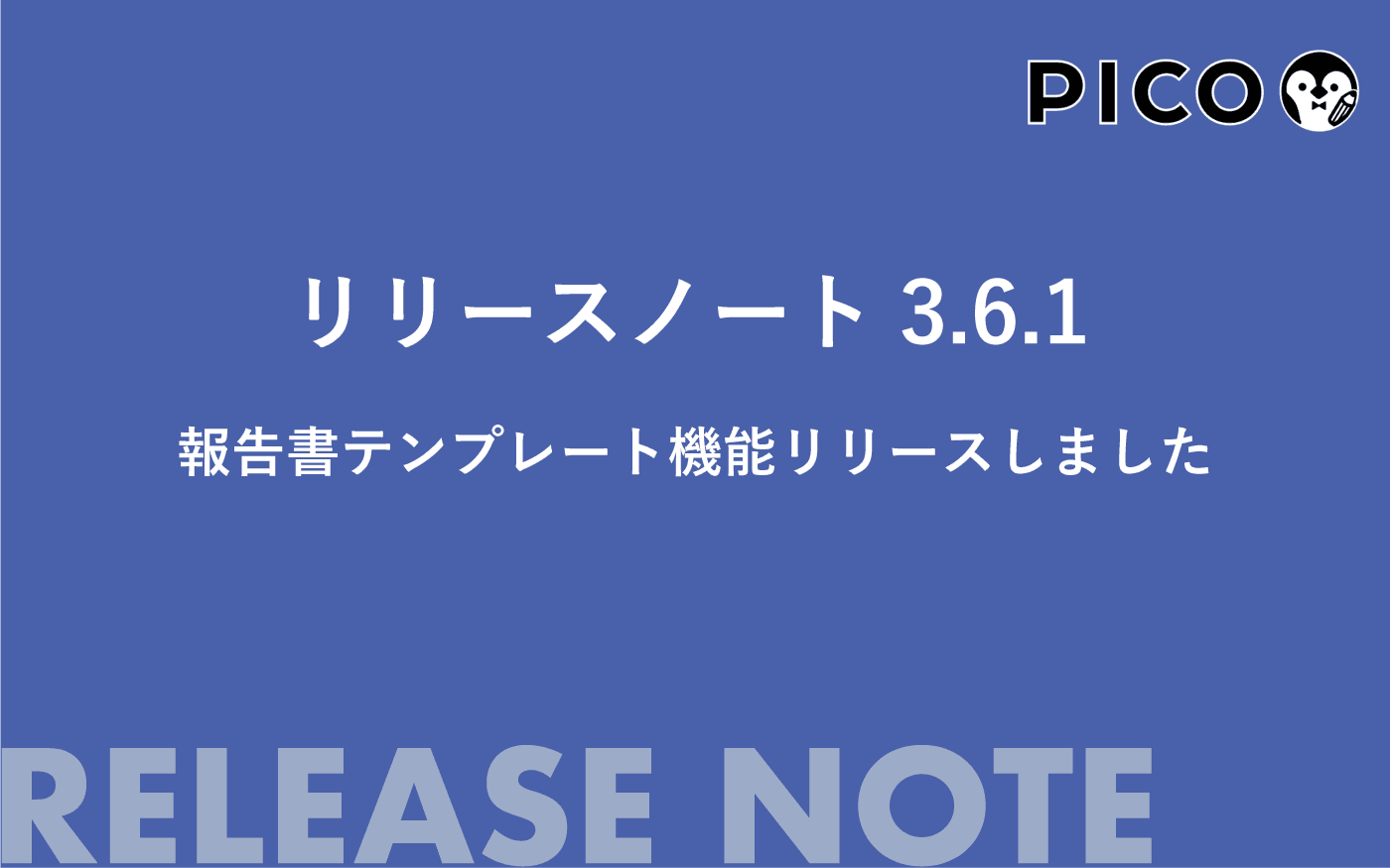報告書テンプレート管理機能をリリースしました