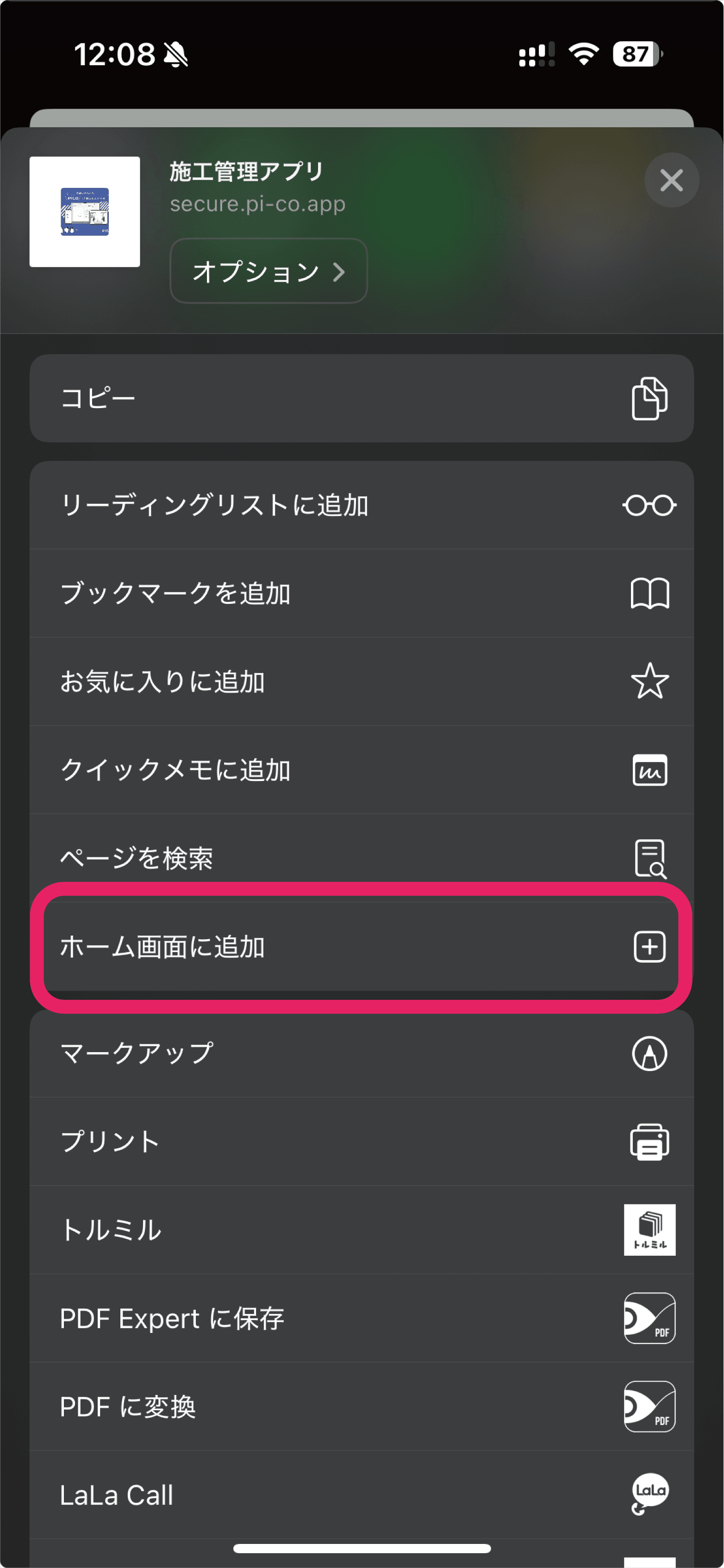 ホーム画面追加