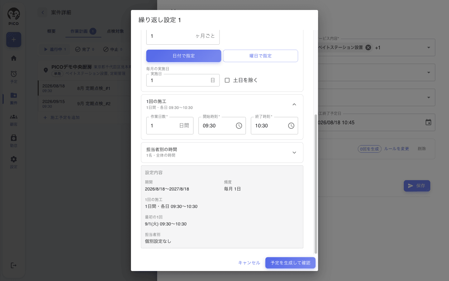 繰り返し設定の「1回の施工」セクション。作業日数・開始時刻・終了時刻の入力欄が並び、上に「1日間・各日 09:30〜10:30」と要約が出る