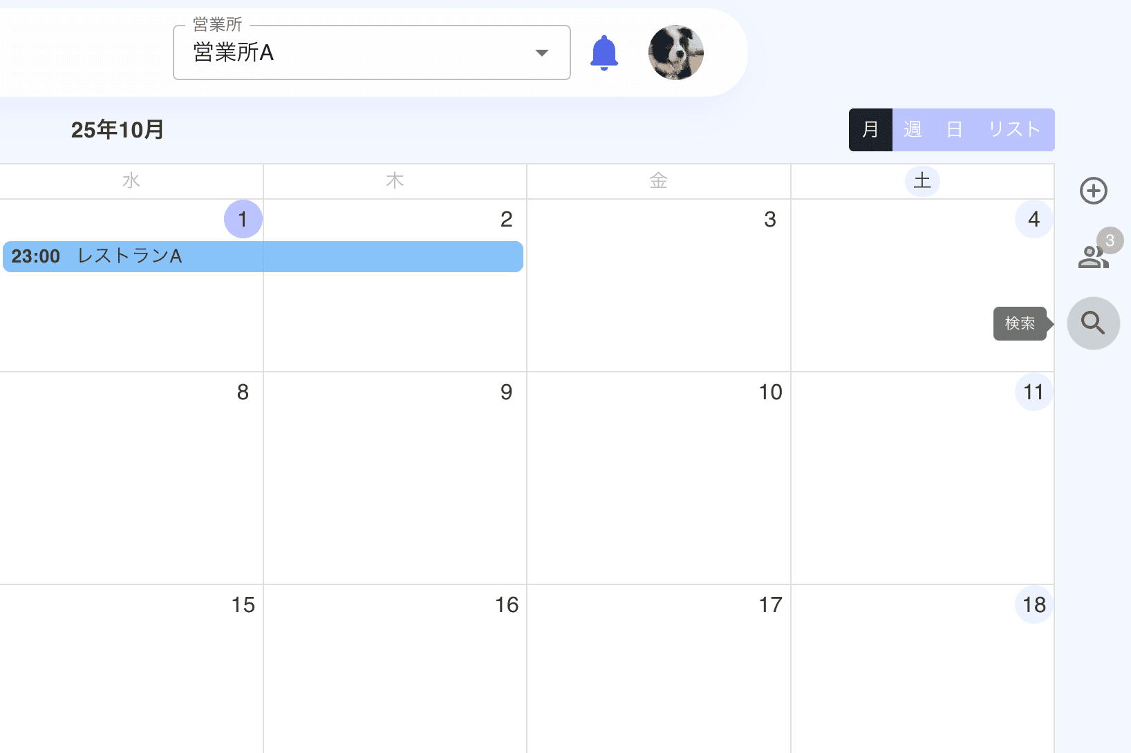 カレンダー横に検索ボタンが表示されています