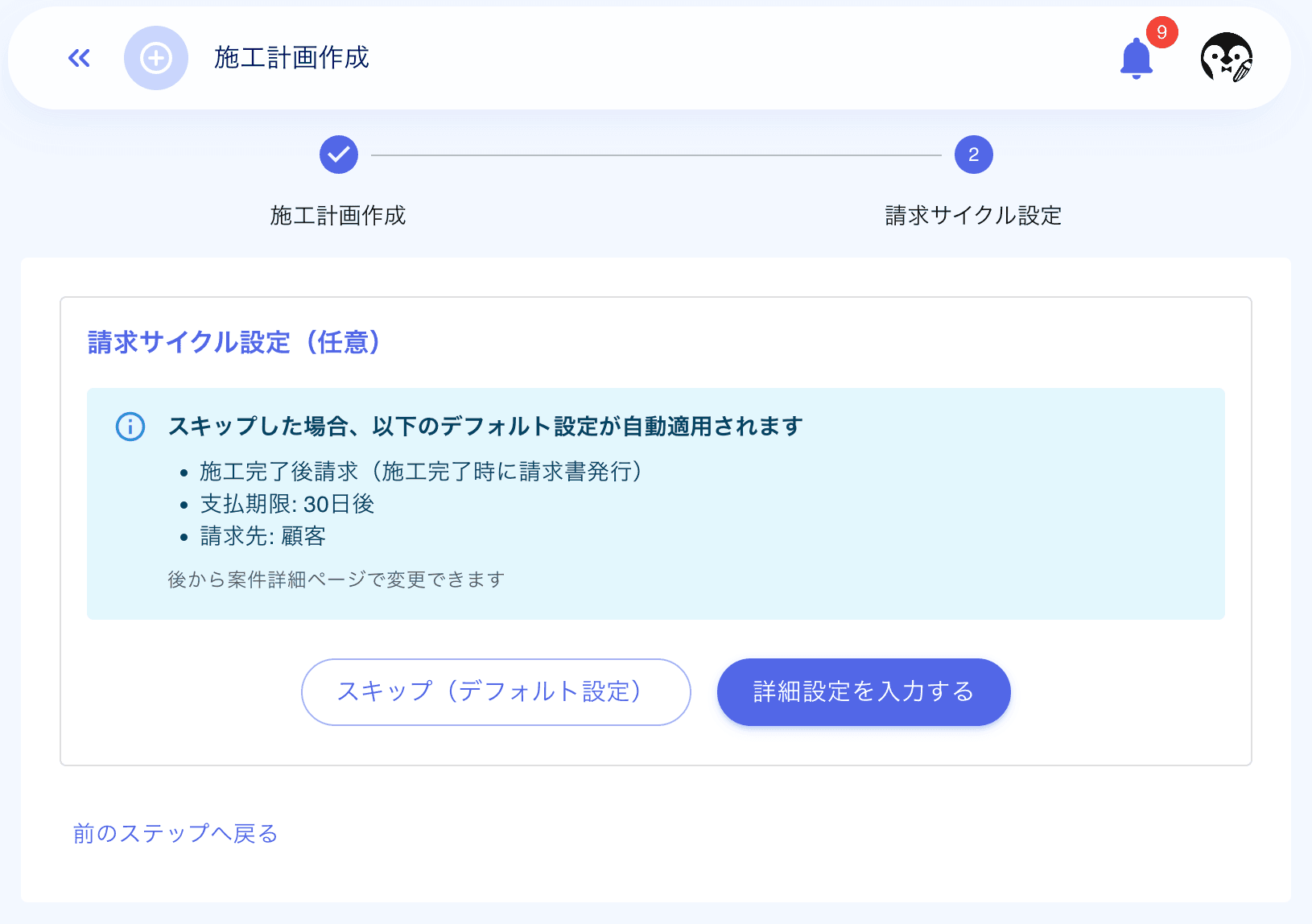 施工計画と請求サイクル