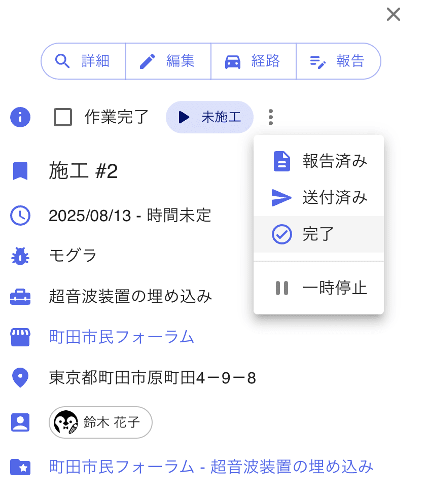 ステータス管理