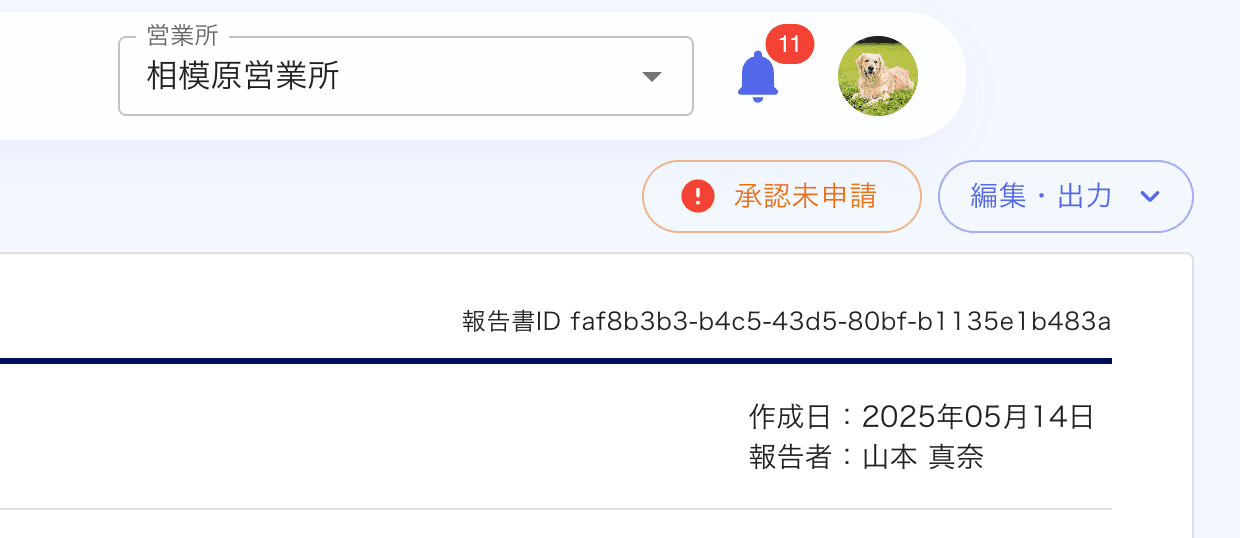 承認申請ボタン